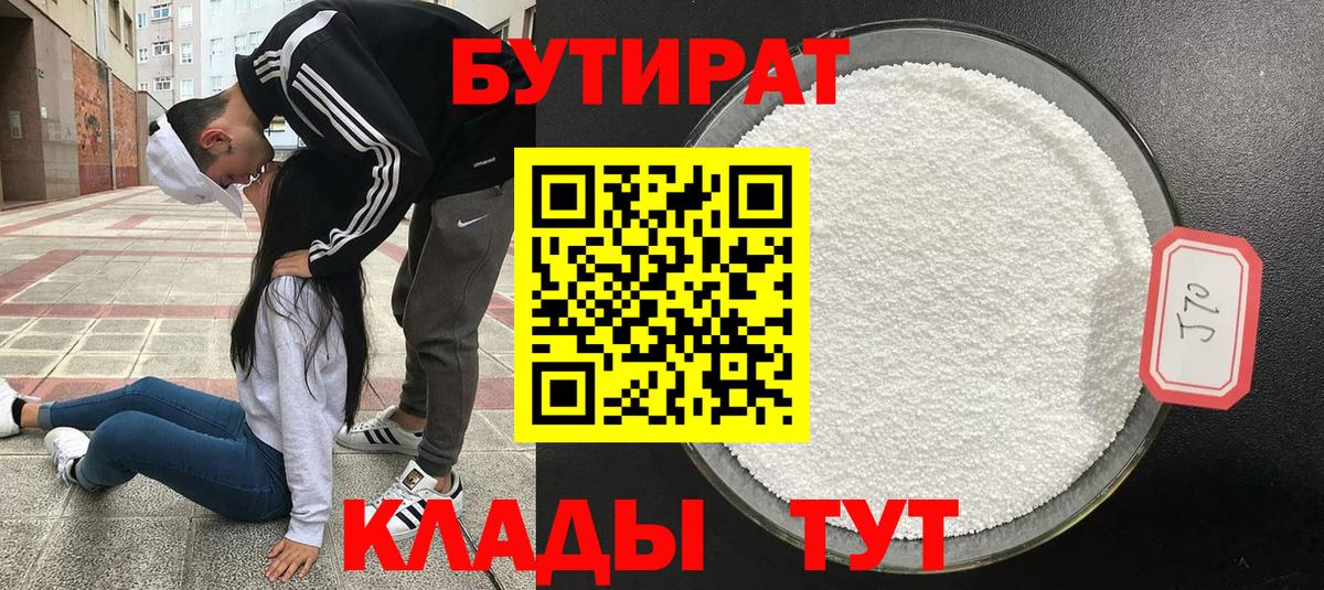 БУТИРАТ буратино Тулун