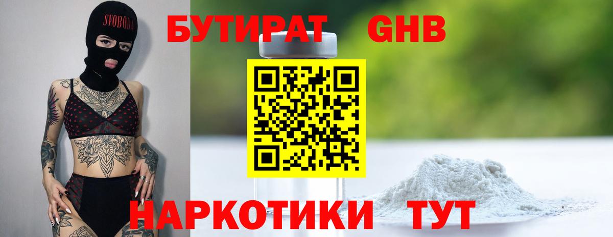 БУТИРАТ 99%  Тулун 