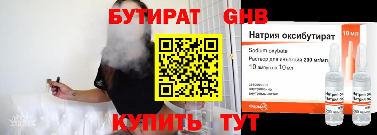 Бутират 1.4BDO  Бутират  Тулун  Вход с VPN 
