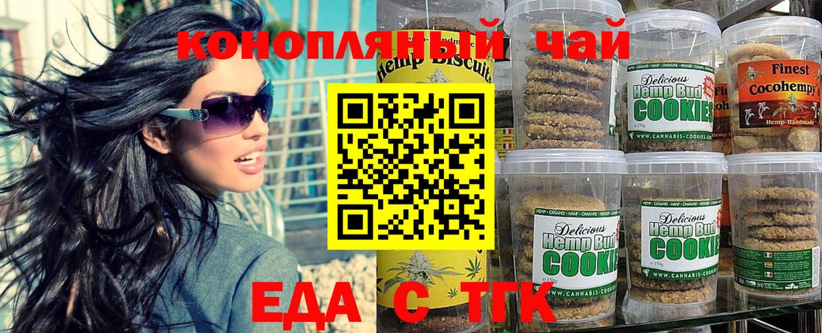Canna-Cookies марихуана Тулун