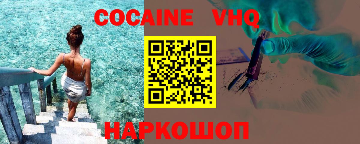 Cocaine VHQ Тулун