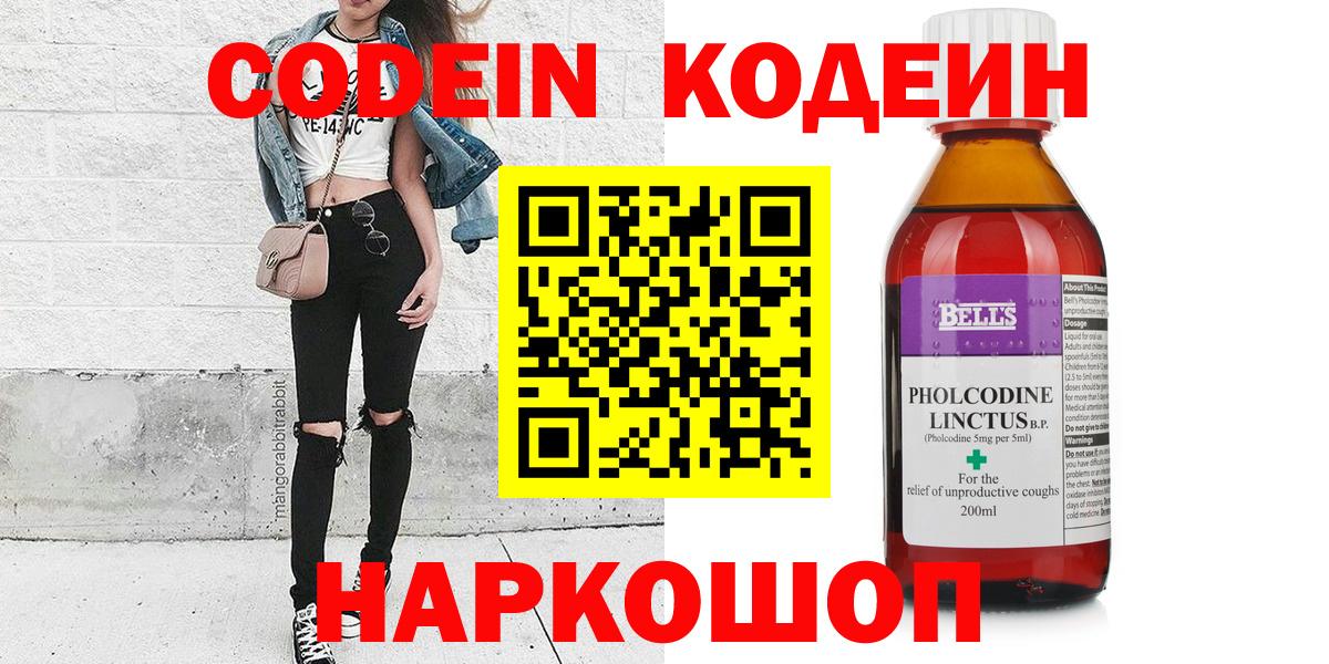 Тулун  Кодеиновый сироп Lean напиток Lean (лин)  Вход с VPN  Кодеин Purple Drank 