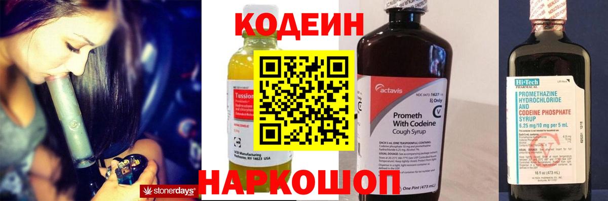 Кодеиновый сироп Lean напиток Lean (лин)  Тулун  Кодеин напиток Lean (лин) 