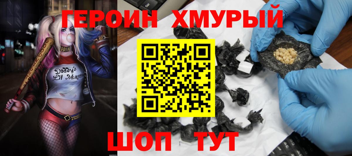 Героин Афган  Вход с VPN  Героин  Тулун 