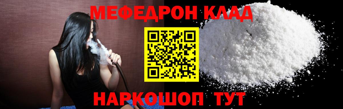 Мефедрон кристаллы Тулун