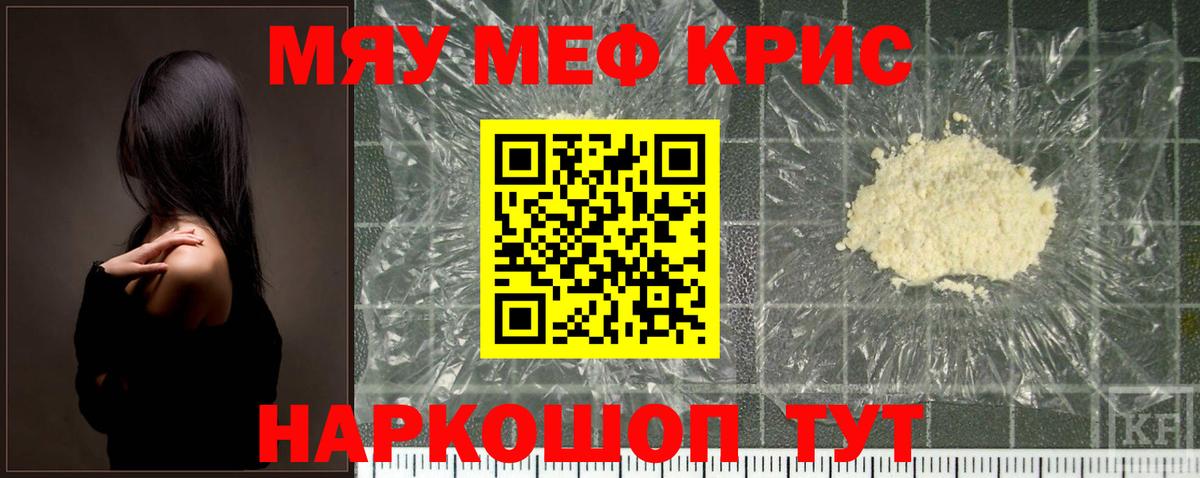 МЕФ мука  МЯУ-МЯУ кристаллы  Тулун  Вход с VPN 