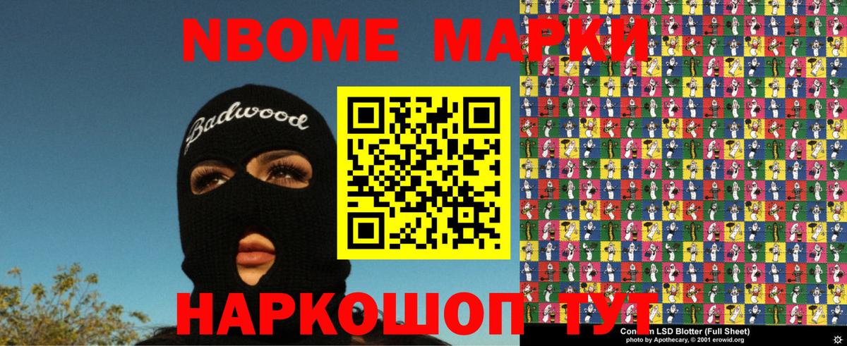Наркотические марки 1500мкг Тулун